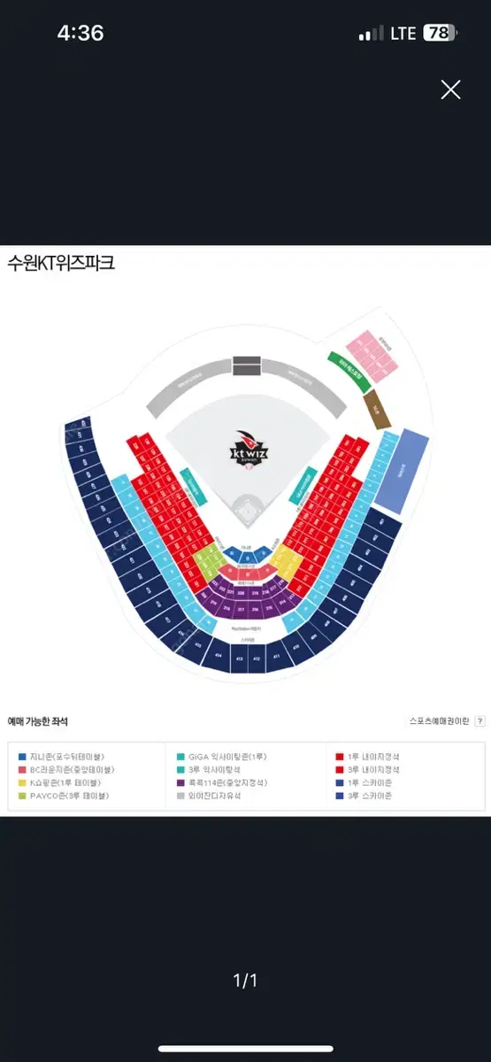 4월24일(수)/수원] 프로야구티켓 한화 vs KT